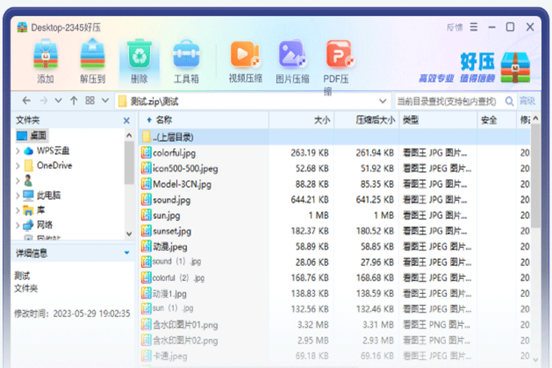 2345��ѹ��ͼ2