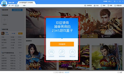 2345��Ϸ������ͼ1