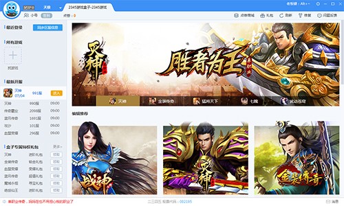 2345��Ϸ������ͼ3