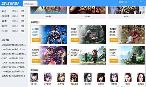 2345��Ϸ������ͼ2