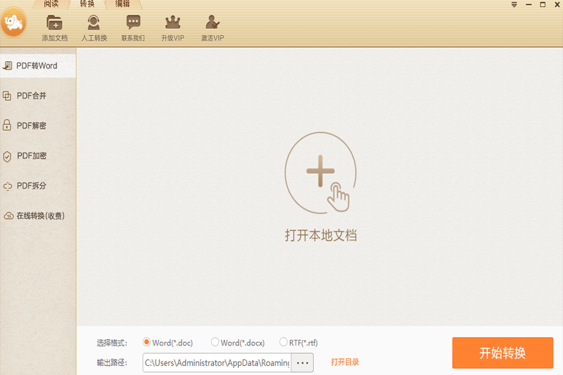 ����PDFתWord��ͼ5