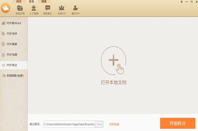 ����PDFתWord��ͼ3