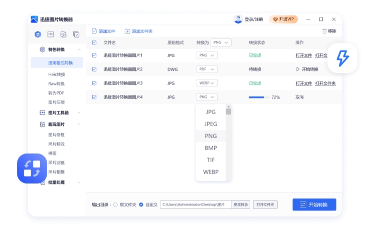 Ѹ��ͼƬת������ͼ4