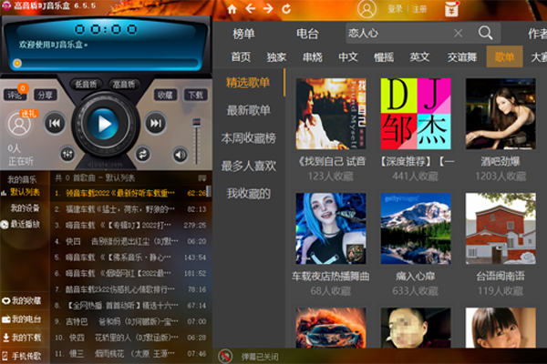 ������DJ���ֺ� ��ͼ4