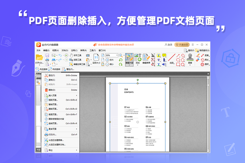 ����PDF�༭����ǿ���ͼ3
