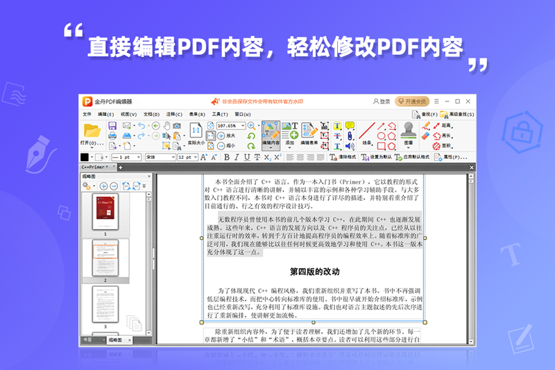 ����PDF�༭����ǿ���ͼ4