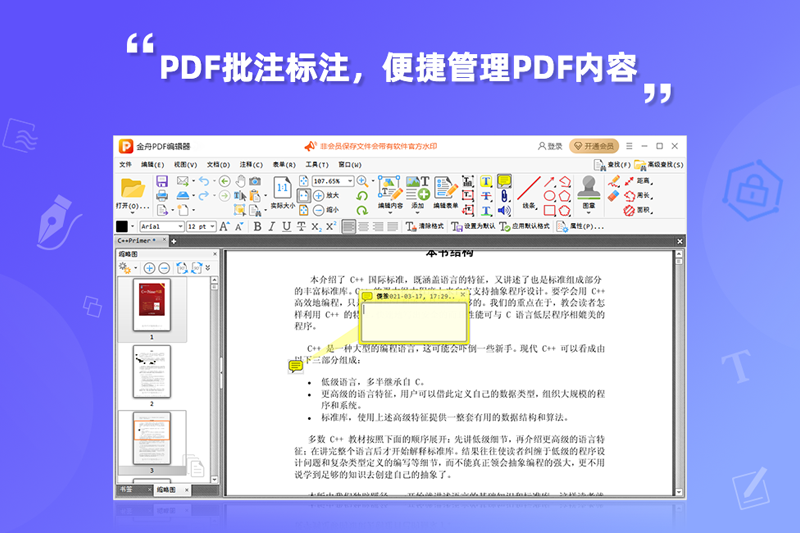 ����PDF�༭����ǿ���ͼ1