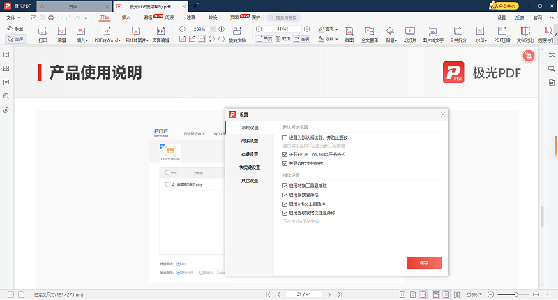 ����PDF�Ķ����ͻ��˽�ͼ2