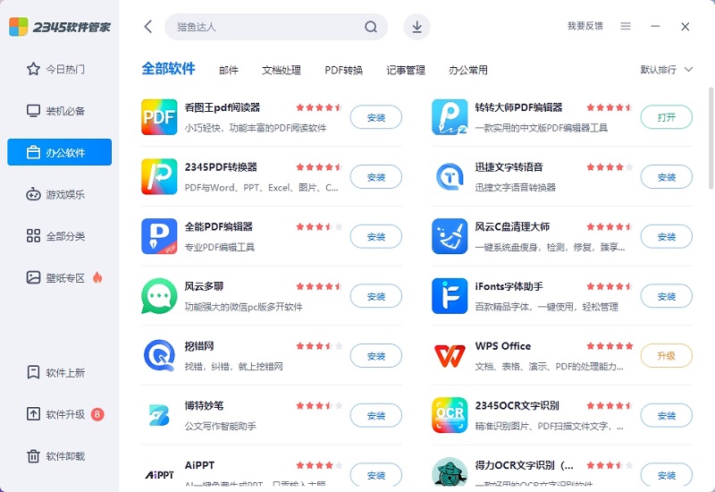 2345�����ܼҽ�ͼ3