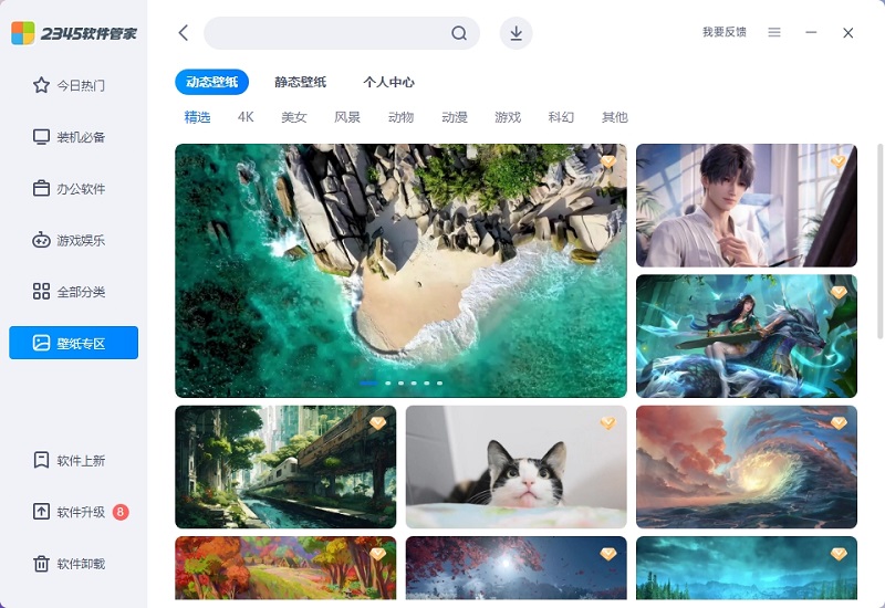 2345�����ܼҽ�ͼ8