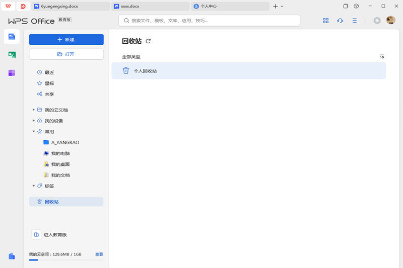 WPS Office�������ͼ2