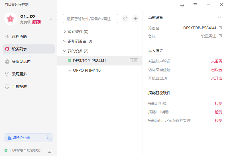 ���տ�Զ�̿����ȶ����ͼ5