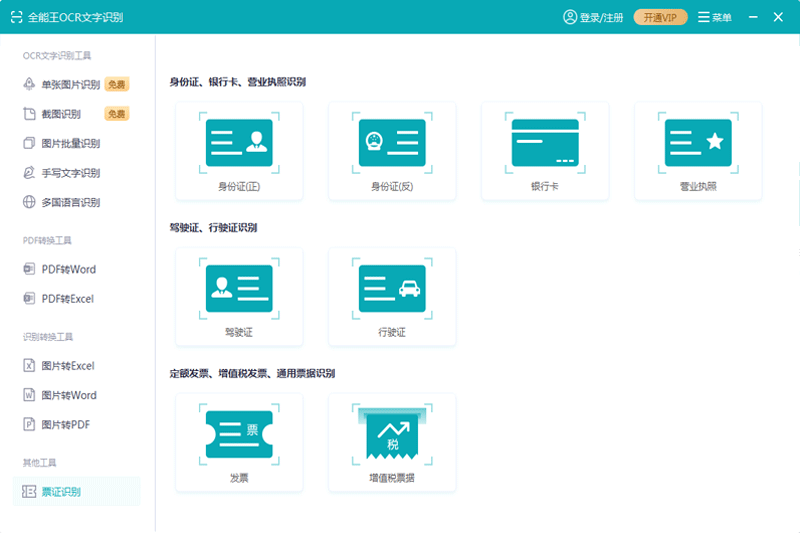 ȫ����OCR����ʶ���ͼ2