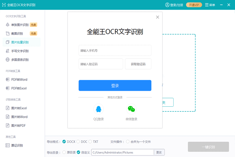 ȫ����OCR����ʶ���ͼ4