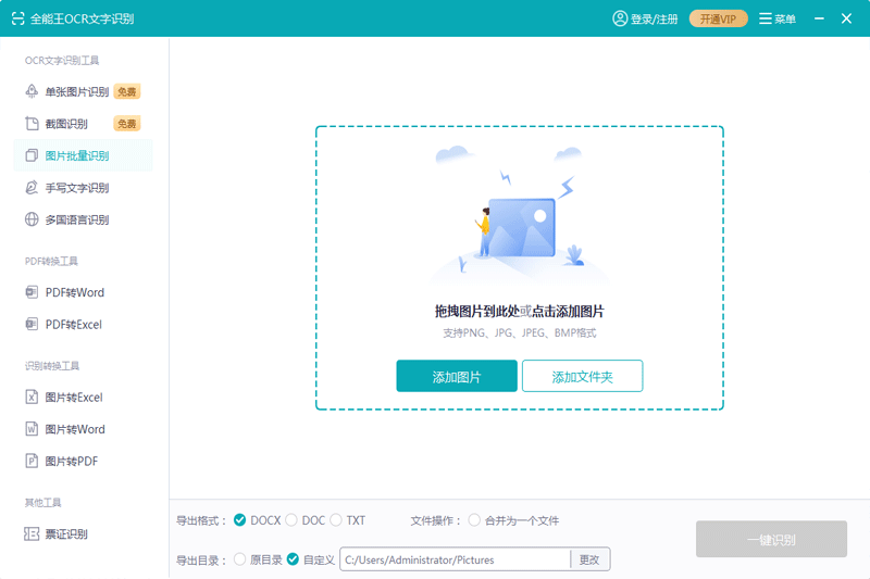 ȫ����OCR����ʶ���ͼ6