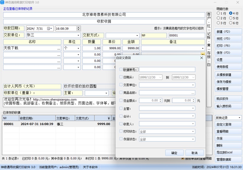 ����ͨ���վݴ�ӡ������ͼ3
