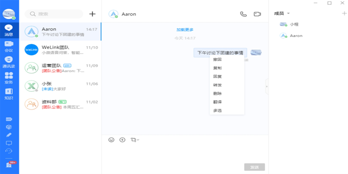 ��Ϊ��WeLink��ͼ3