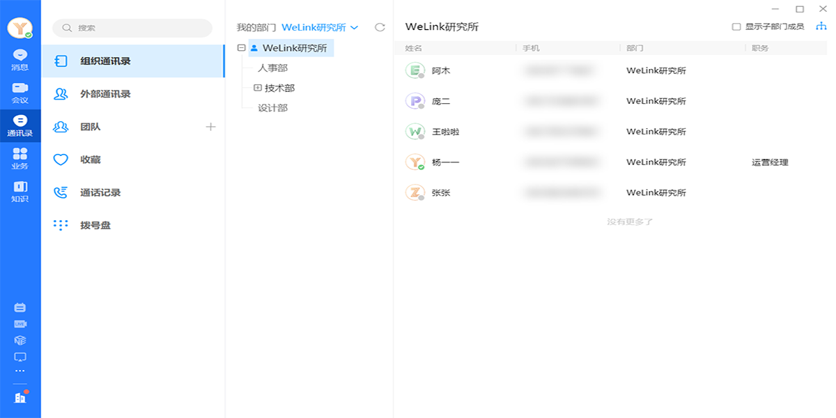 ��Ϊ��WeLink��ͼ6