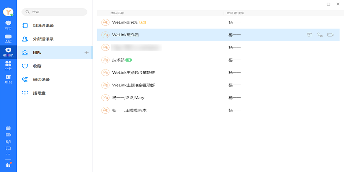 ��Ϊ��WeLink��ͼ8