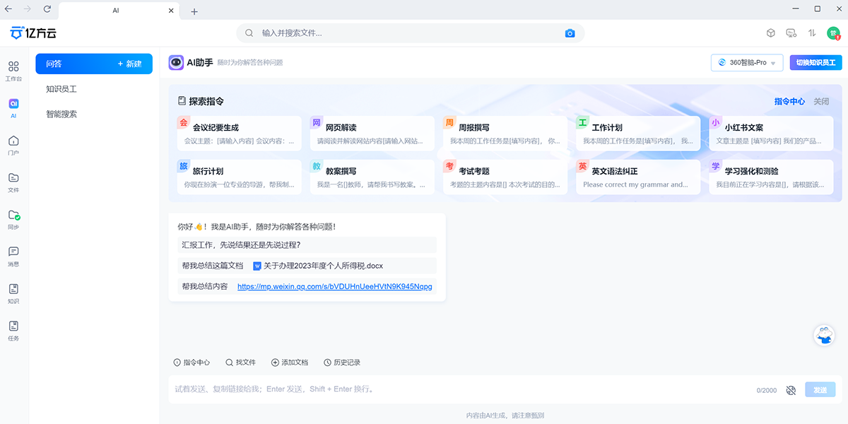 360AI������ҵ�棨�ڷ��ƣ���ͼ4