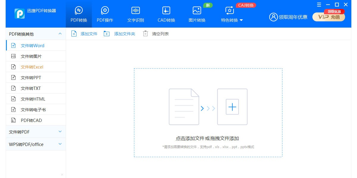 Ѹ��PDFת����Wordת������ͼ6