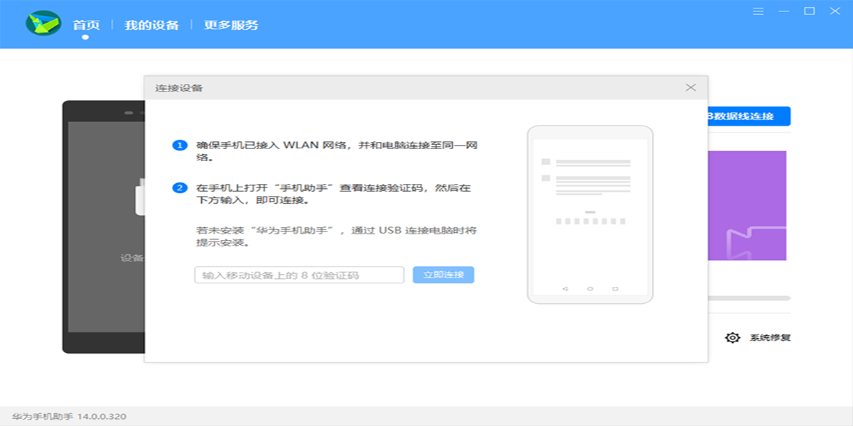 ��Ϊ�ֻ����ֽ�ͼ2