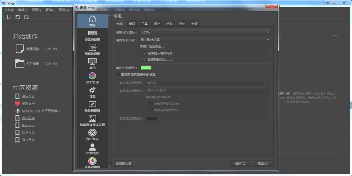 Krita�滭64λ��ͼ5