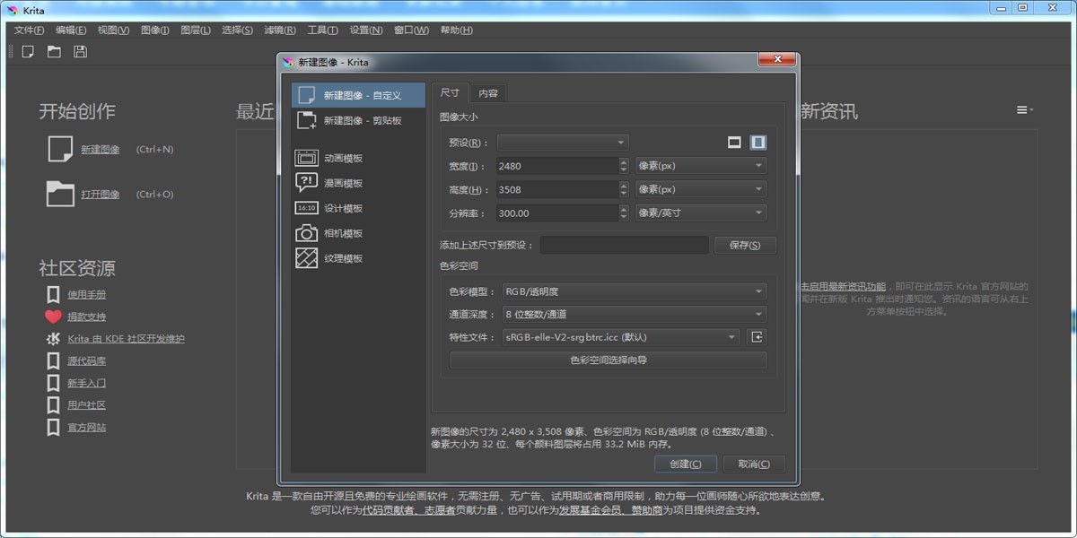 Krita�滭64λ��ͼ8