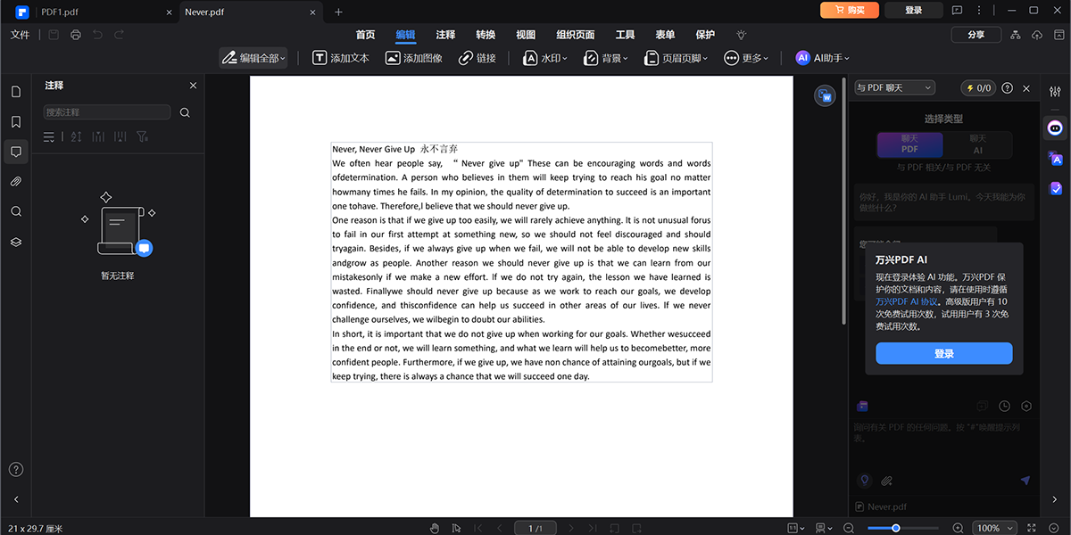 ����PDF�༭����ͼ3