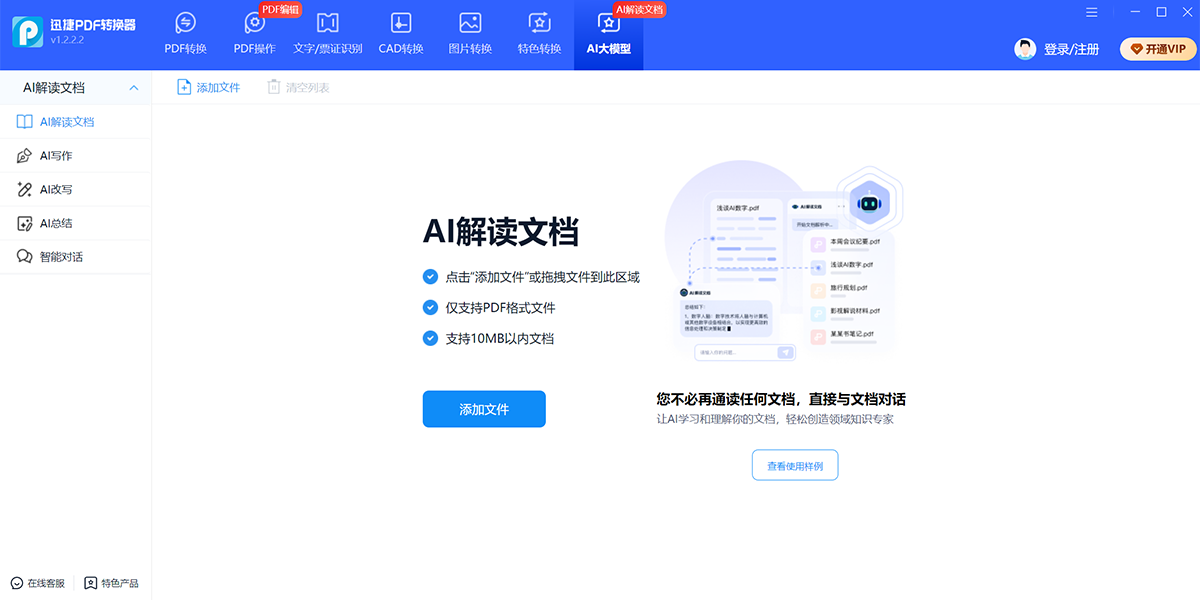 Ѹ��PDFת������ͼ1