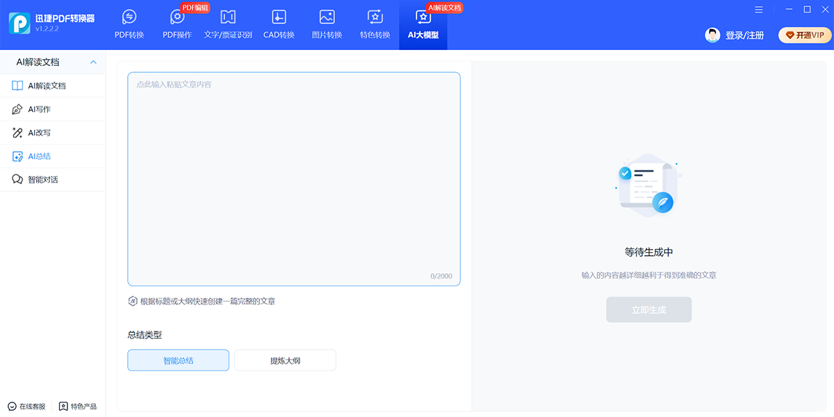 Ѹ��PDFת�������ٰ��ͼ6