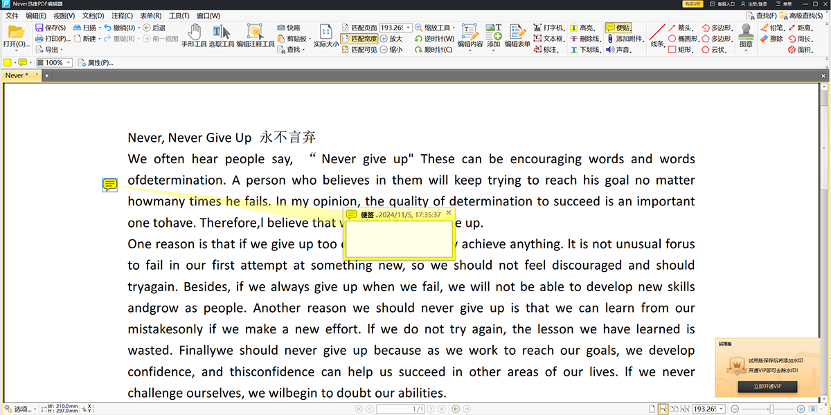 Ѹ��PDF�༭����ͼ1