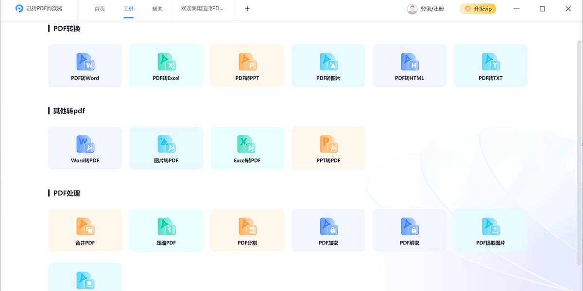 Ѹ��PDF�Ķ�����ͼ2