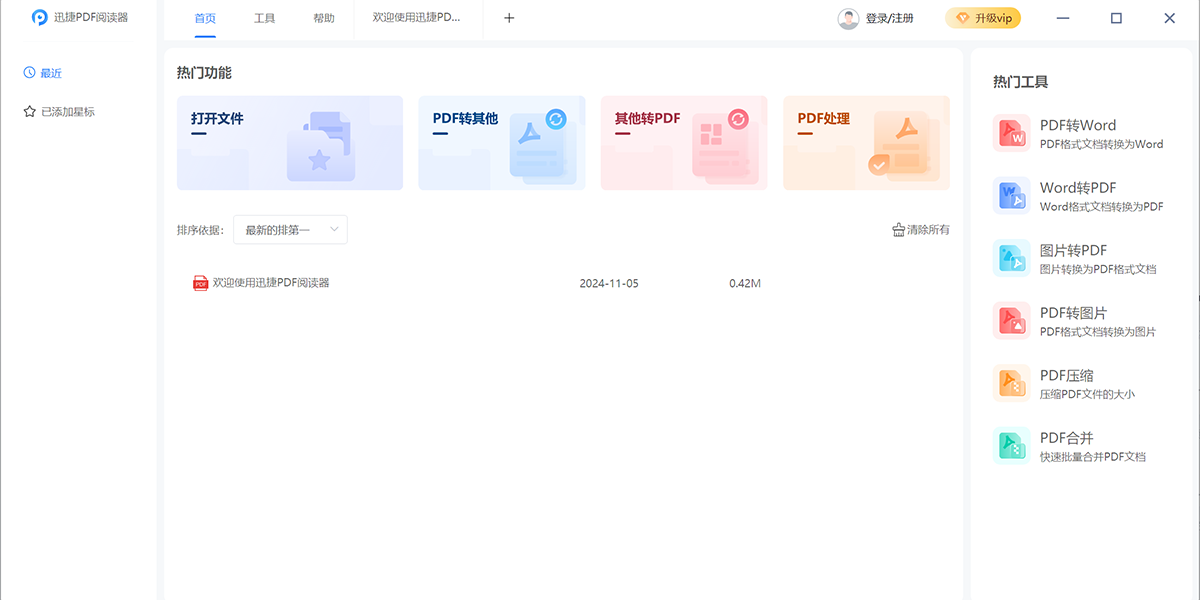 Ѹ��PDF�Ķ�����ͼ1