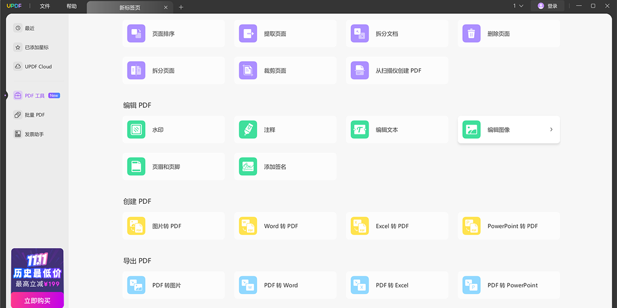 UPDF�Ķ�����ͼ1