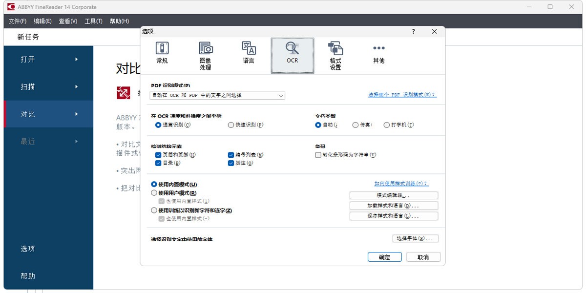 ABBYY FineReader 15��ͼ1
