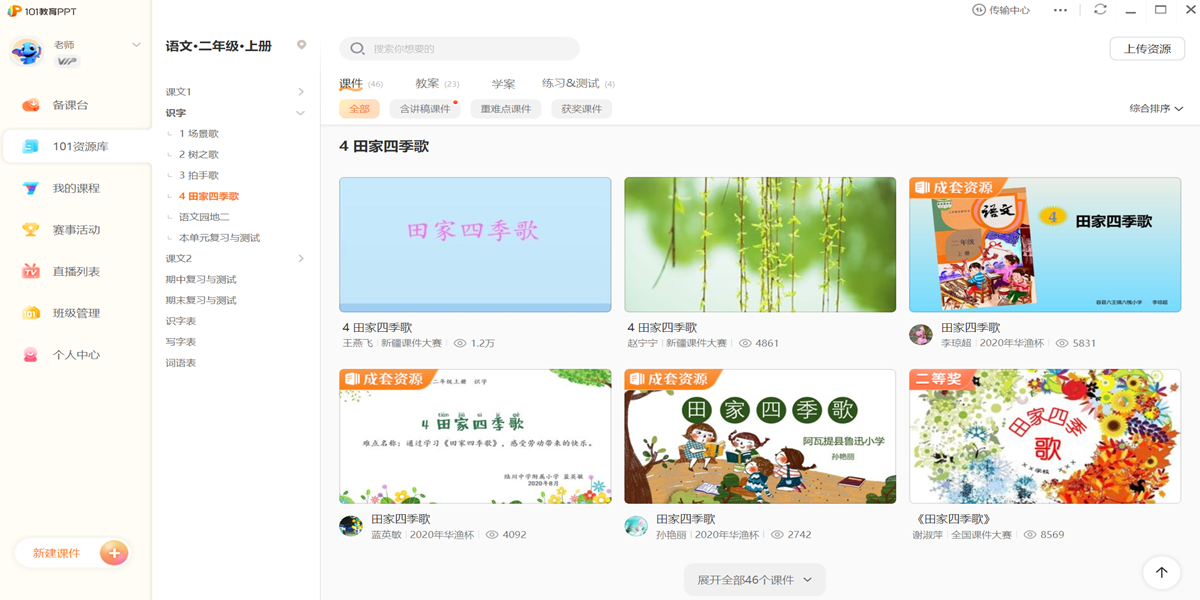 101����PPT��ͼ4