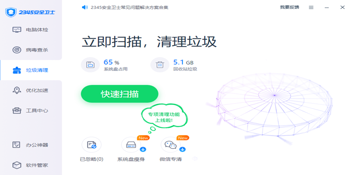 2345��ȫ��ʿ��ͼ2