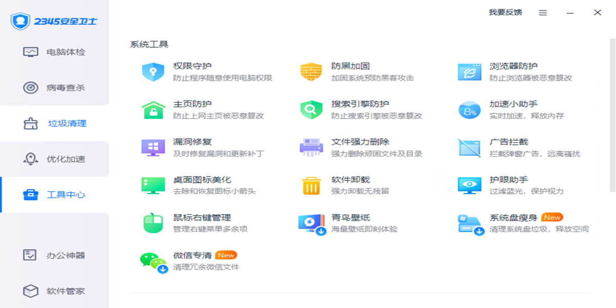 2345��ȫ��ʿ��ͼ4