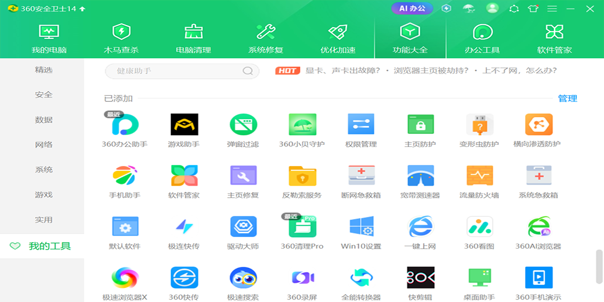 360��ȫ��ʿ�ٷ����ͼ6