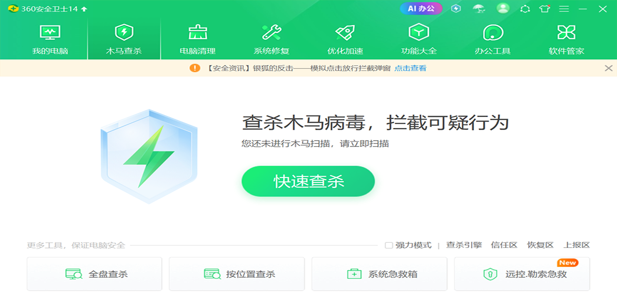 360��ȫ��ʿ���°��ͼ4