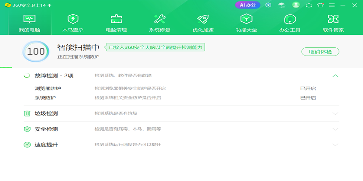 360��ȫ��ʿ���°��ͼ7