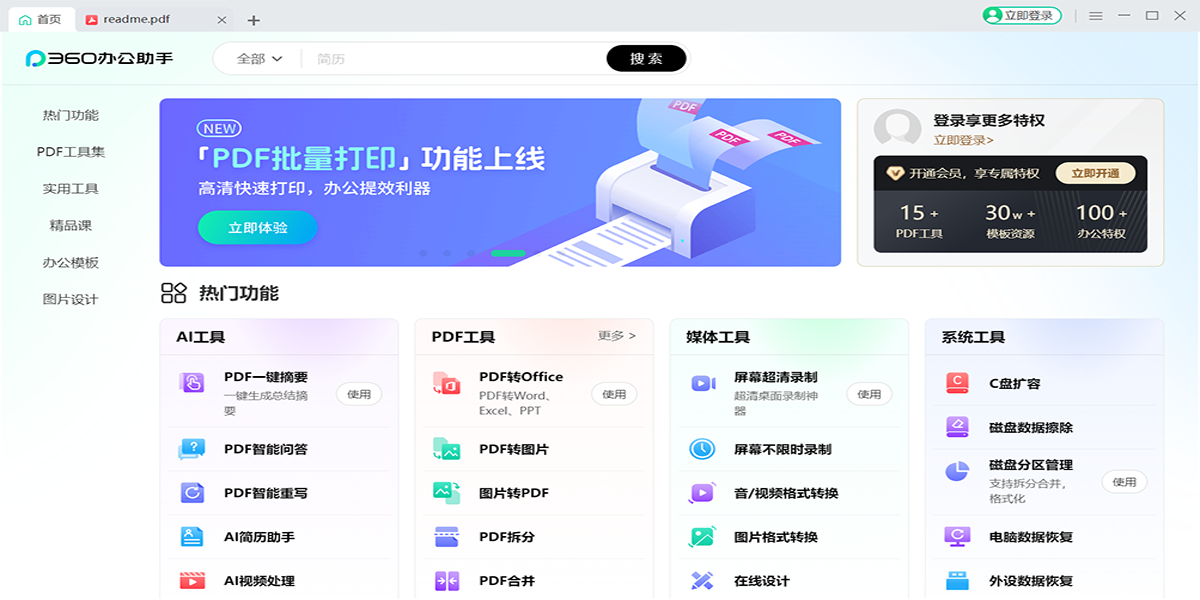 360��ȫ��ʿ���°��ͼ10