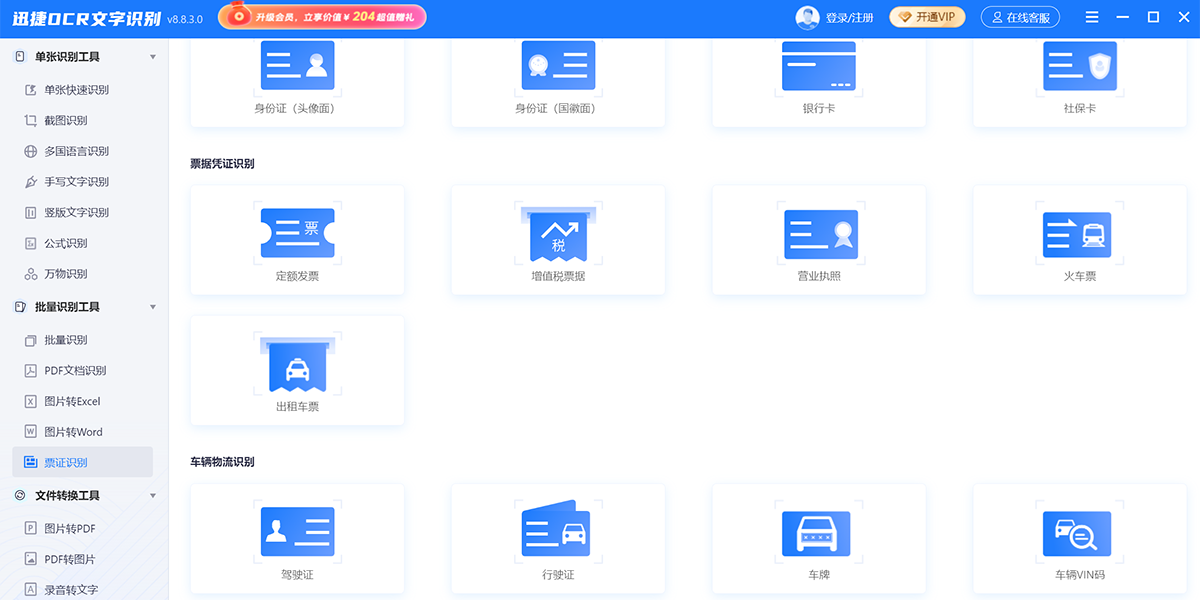 Ѹ��OCR����ʶ��������ͼ2