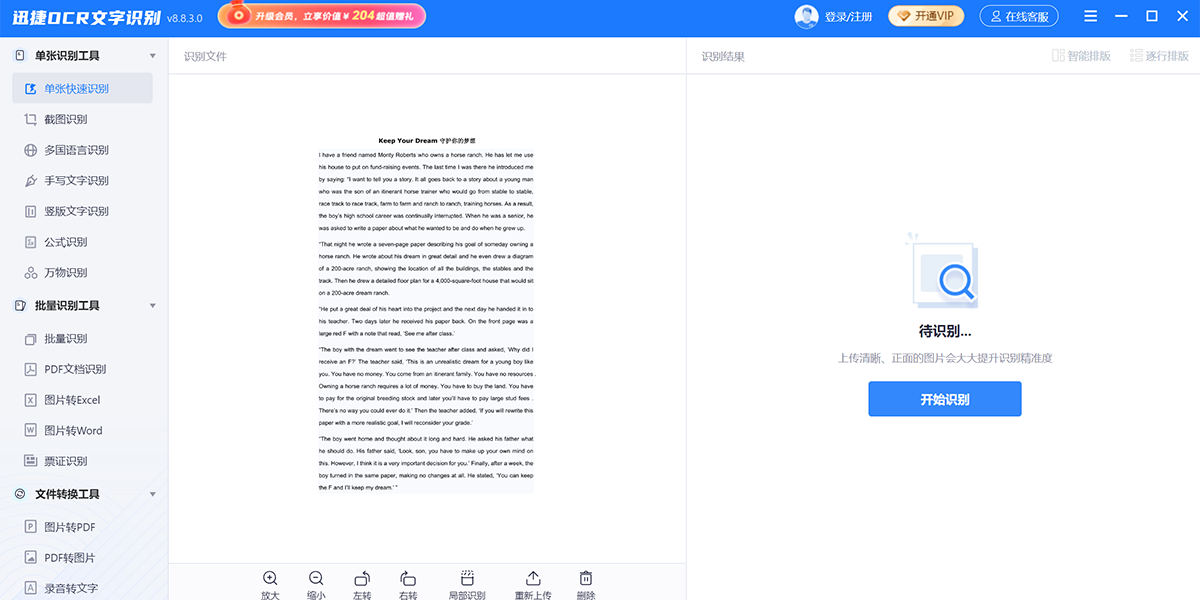 Ѹ��OCR����ʶ��������ͼ5