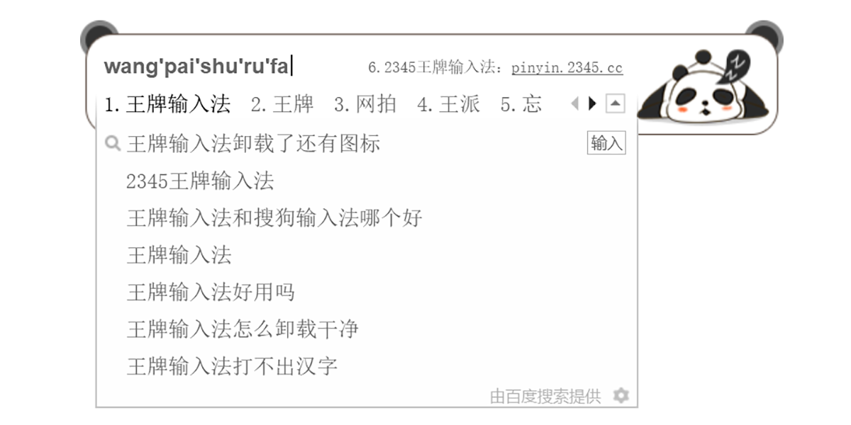 2345�������뷨��ͼ5