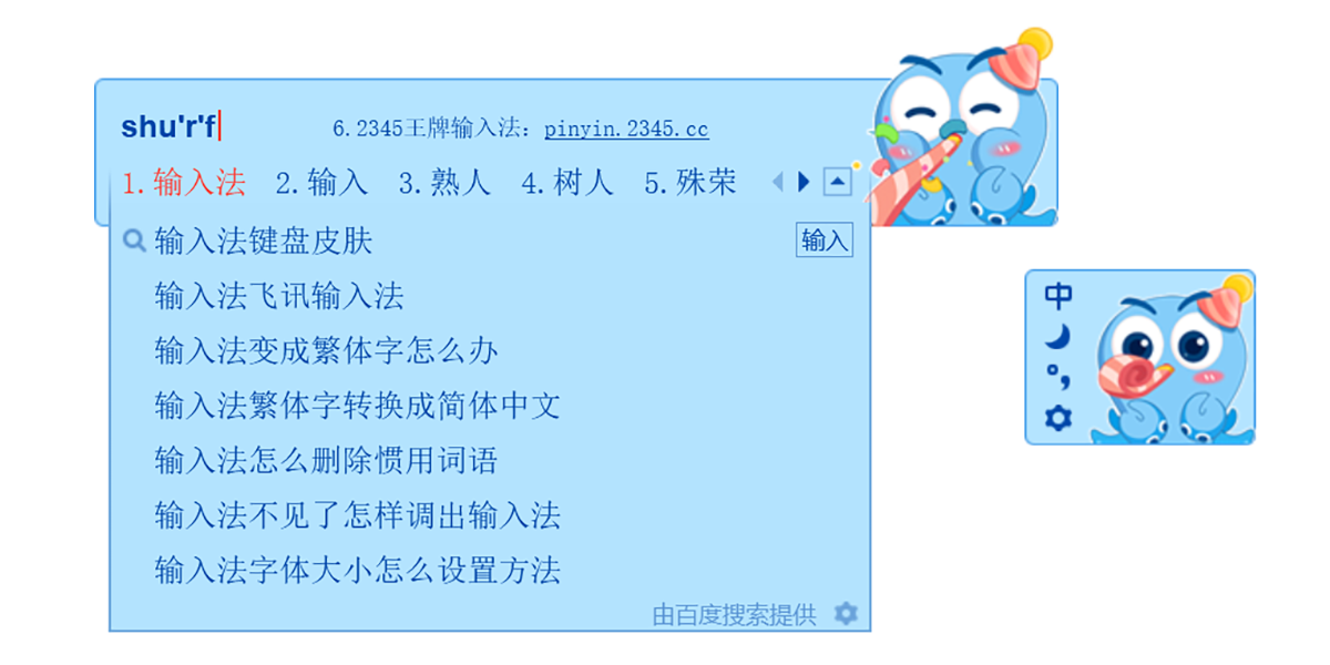 2345�������뷨��ͼ6