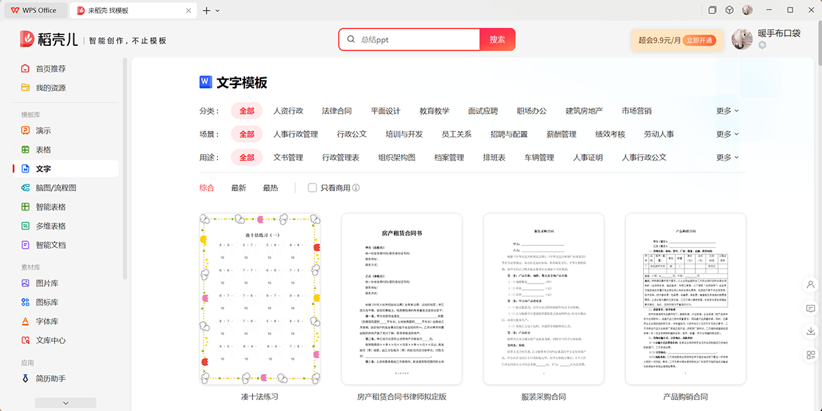 WPS Office���°��ͼ5