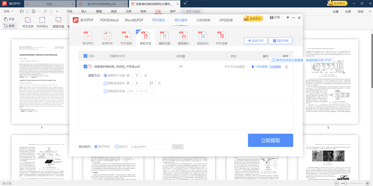 ����PDF�༭����ͼ6