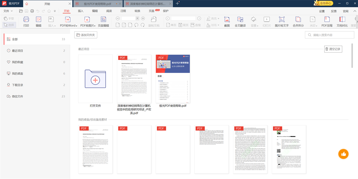 ����PDF�༭����ͼ3